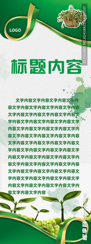 健康环保植物海报