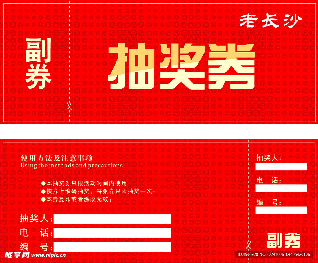 抽奖券