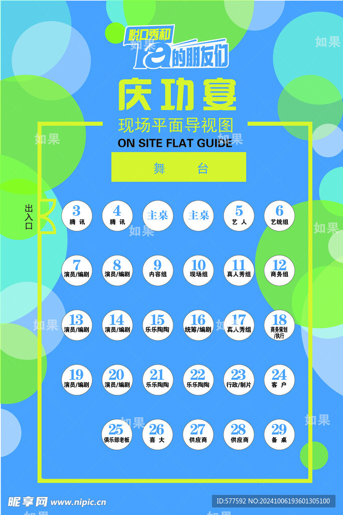 宴席座次