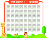 荣誉榜