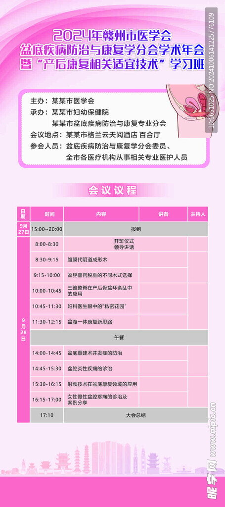 会议展架