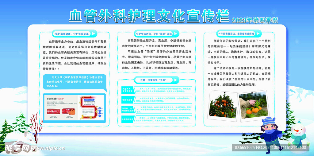 宣传栏