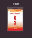 工作证
