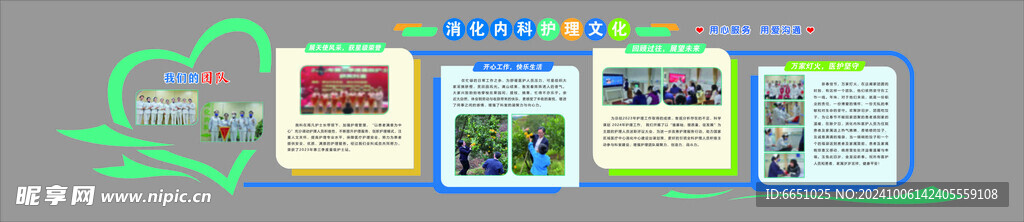 医院文化墙