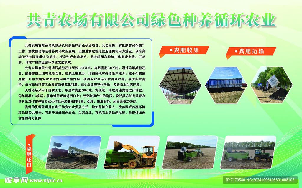  绿色循环农业