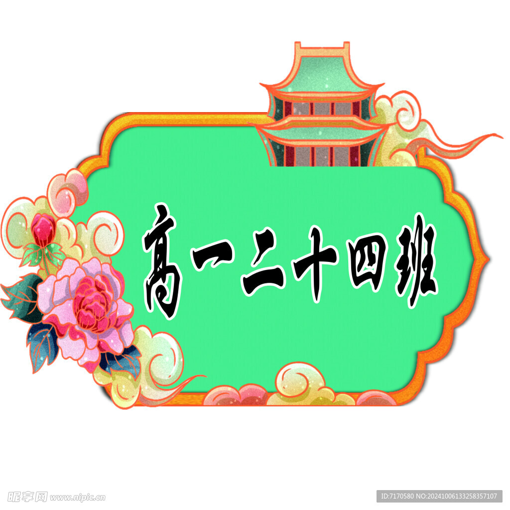 班牌