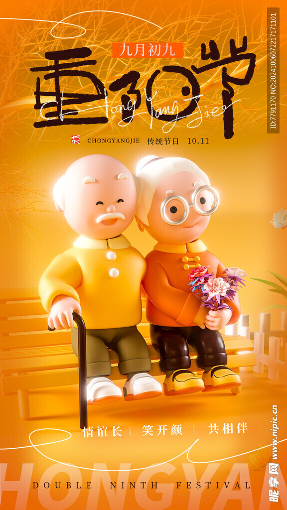 重阳节 