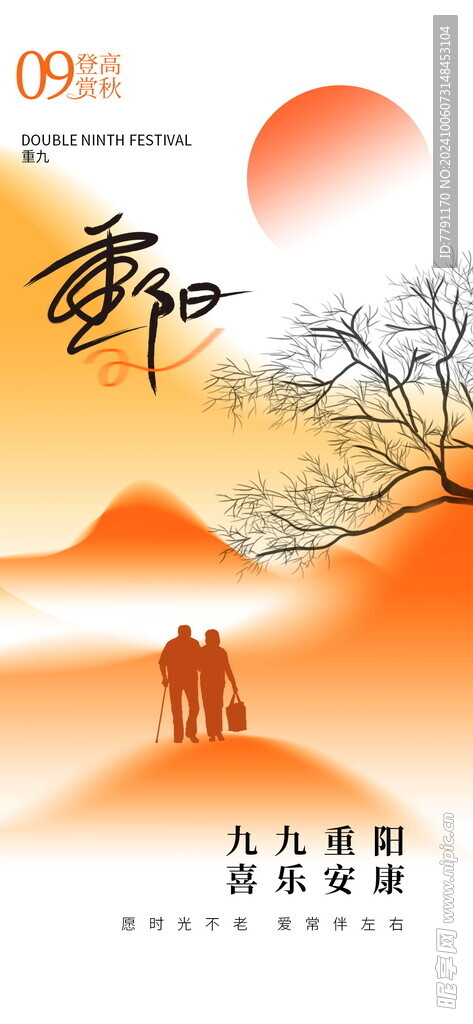 重阳节 