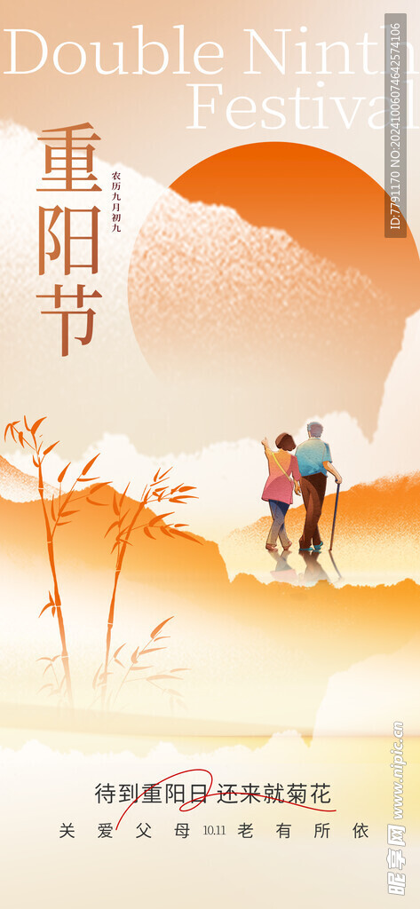 重阳节 