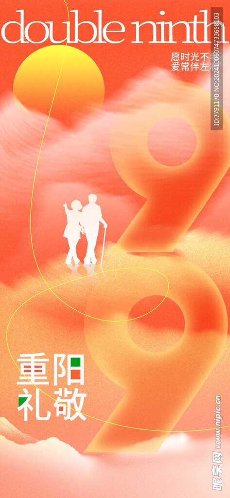重阳节 