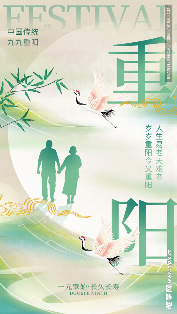 重阳节 