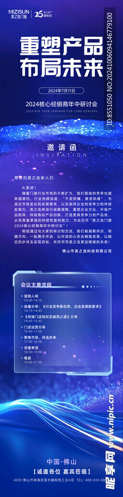 经销商年会邀请函