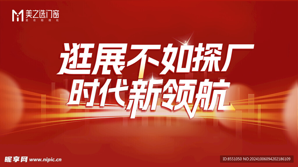 招商背景 会议背景