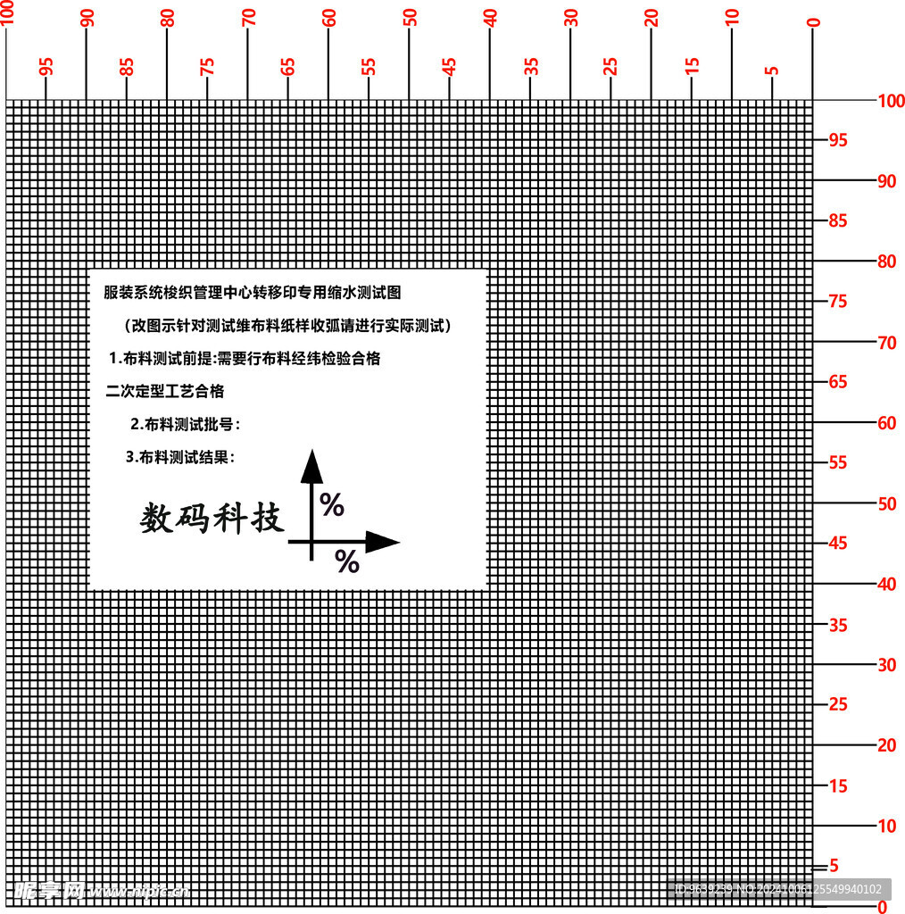 面料缩水测试表格
