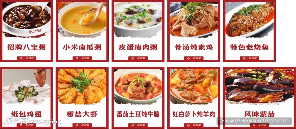 菜品图