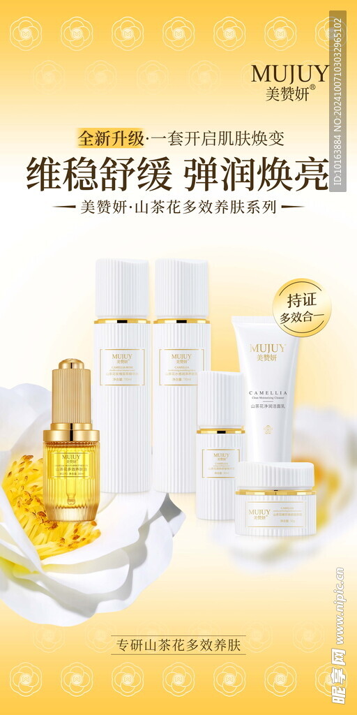 美赞妍护肤品