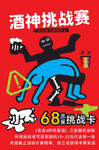 酒神挑战赛
