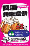 啤酒套餐