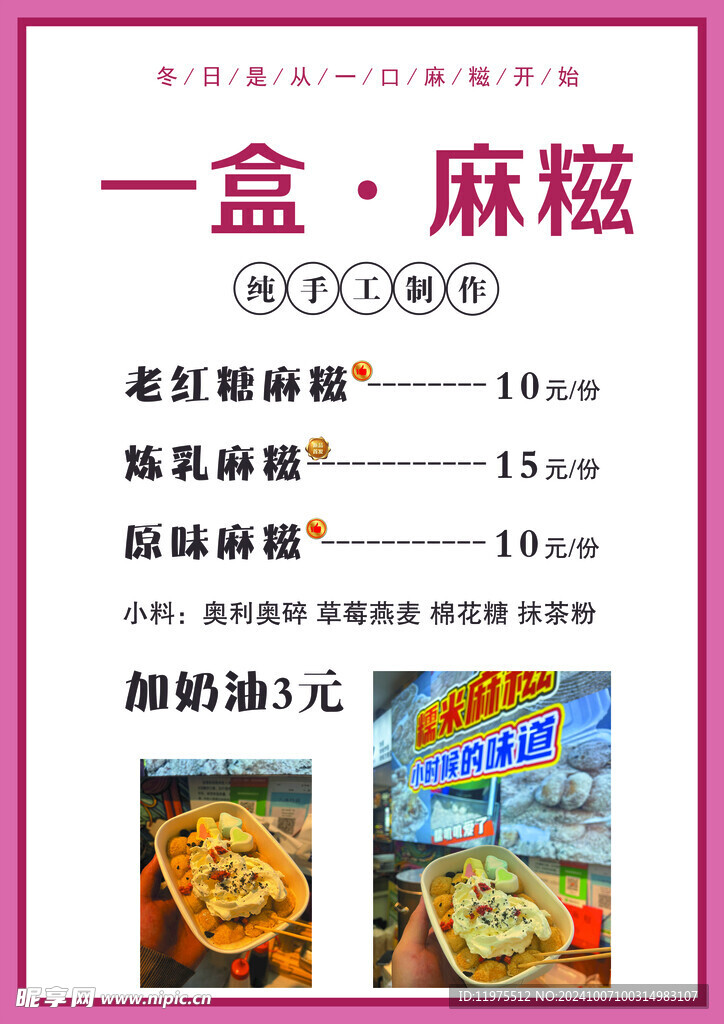 一盒麻糍