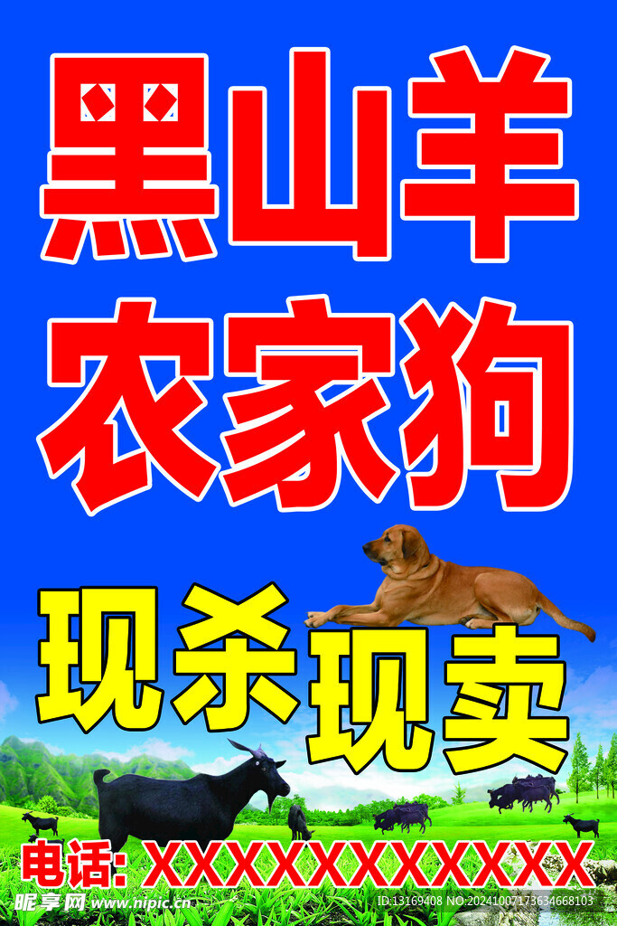 羊狗