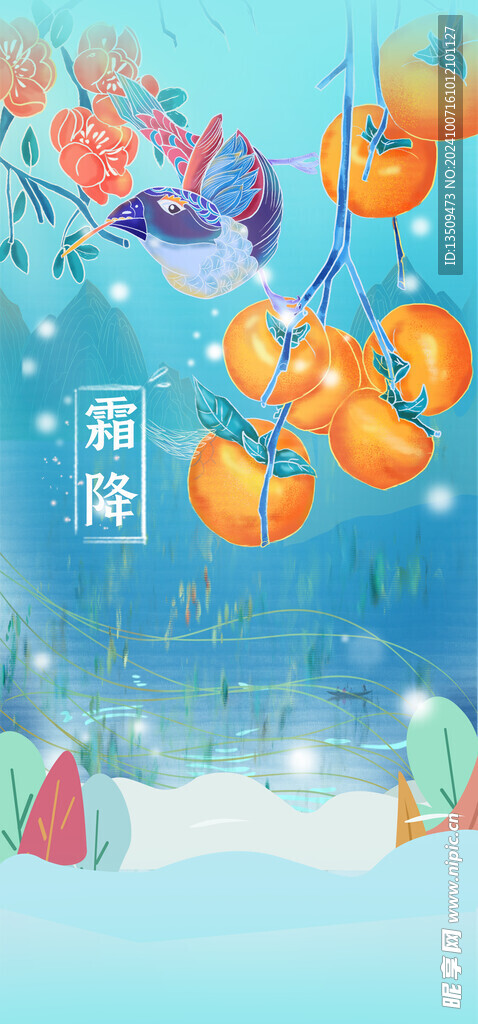 霜降