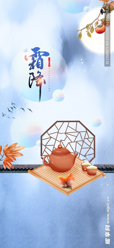 霜降