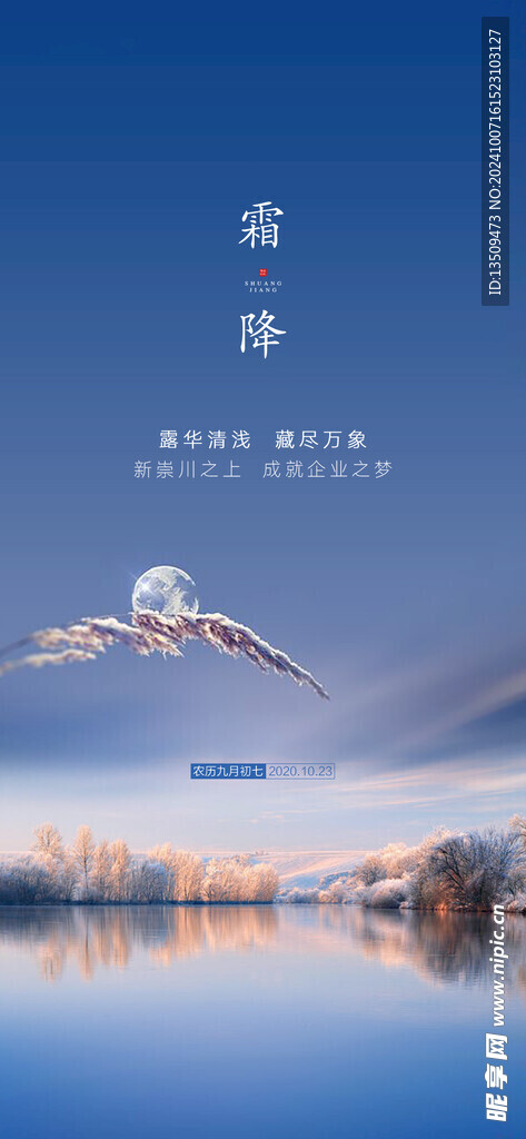 霜降