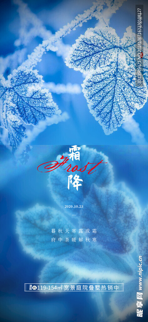 霜降