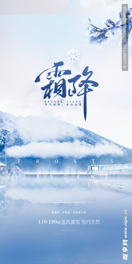 霜降