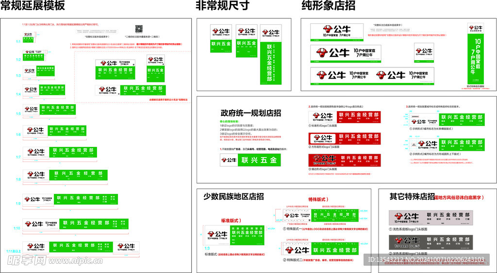 公牛店招牌