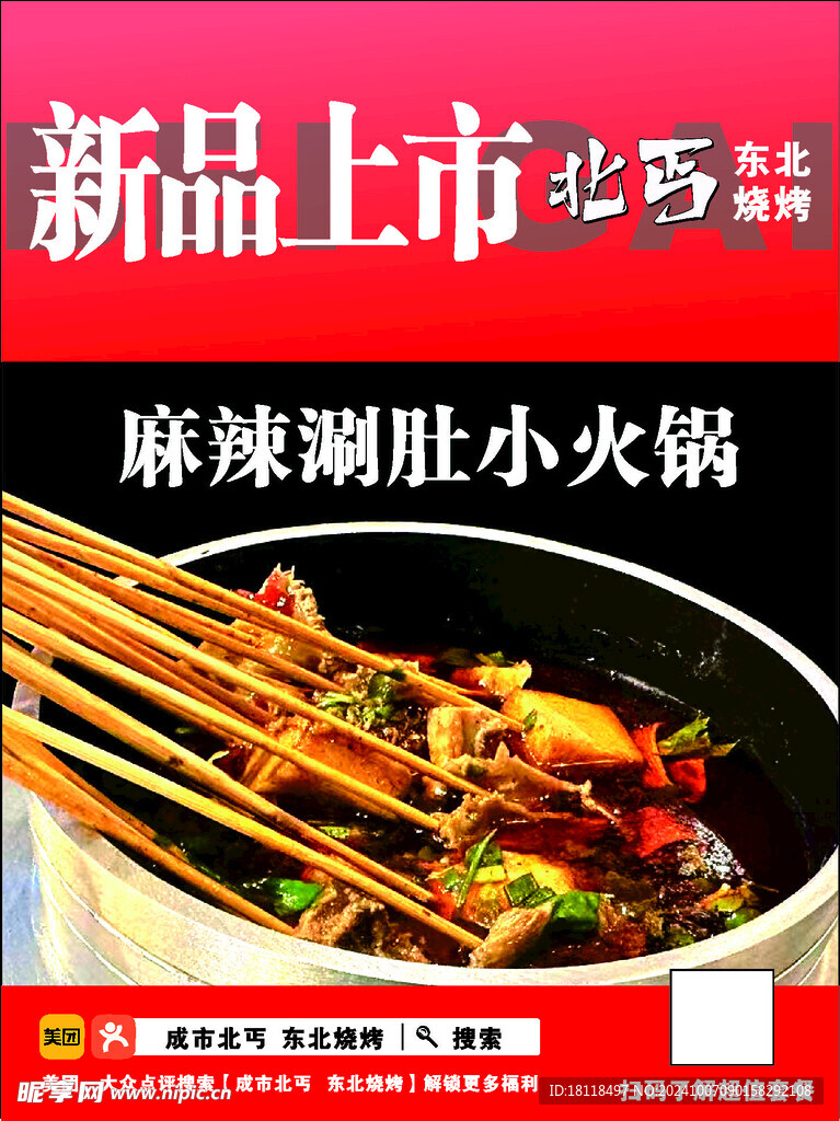麻辣小火锅