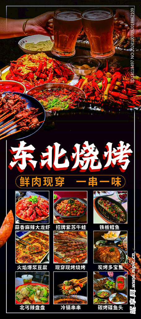 烧烤海报
