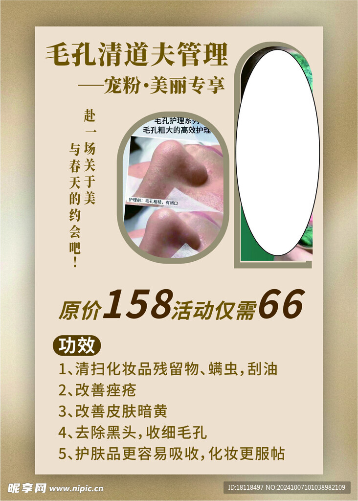毛孔清道夫海报