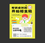 招生海报