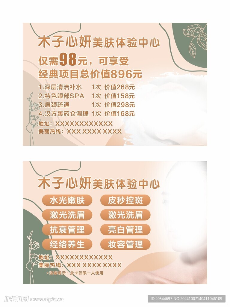 美肤美容体验卡