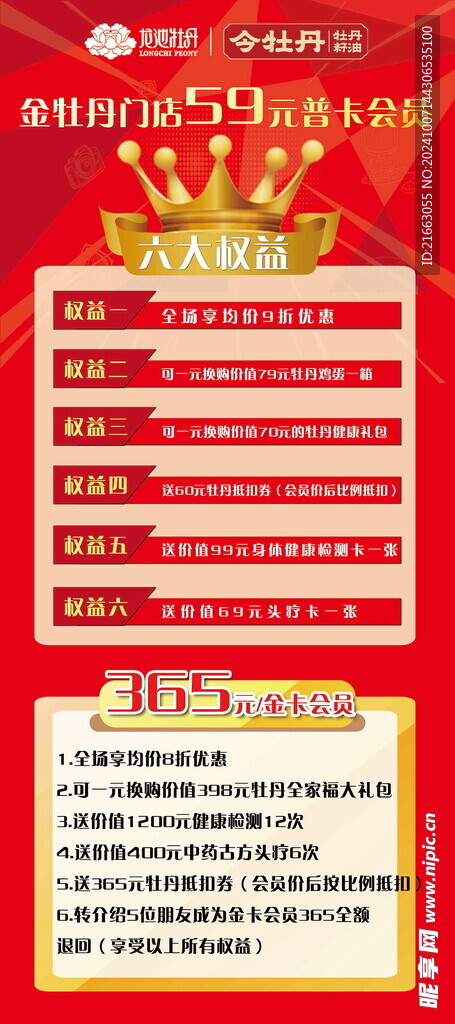 门型海报
