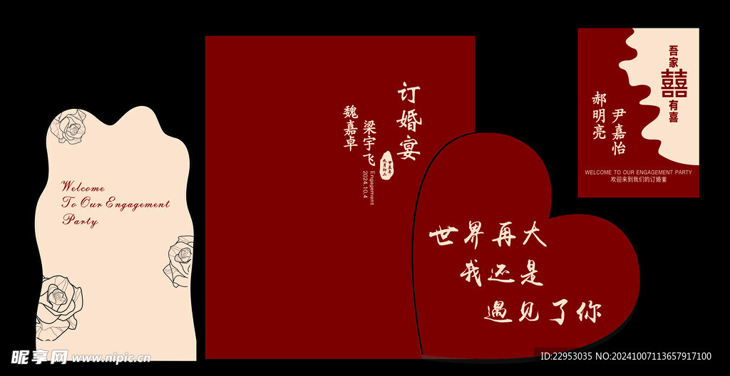 订婚展板