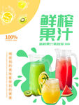 鲜榨果汁