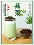 抹茶奶茶 