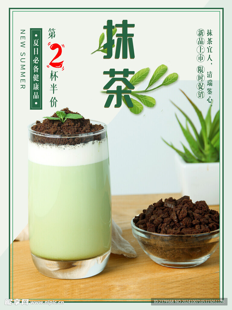 抹茶奶茶 