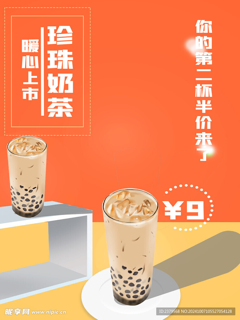 奶茶