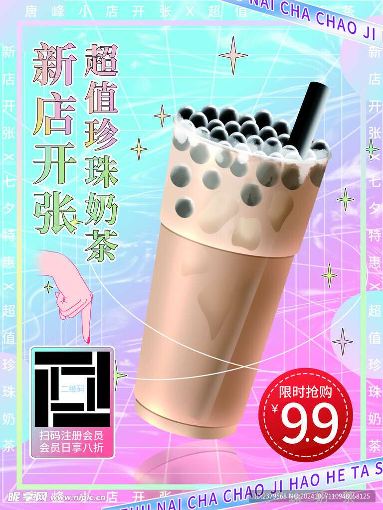 奶茶