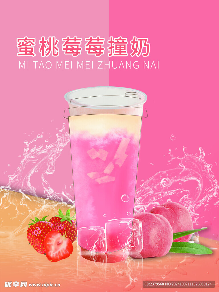 奶茶