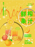 鲜榨果汁