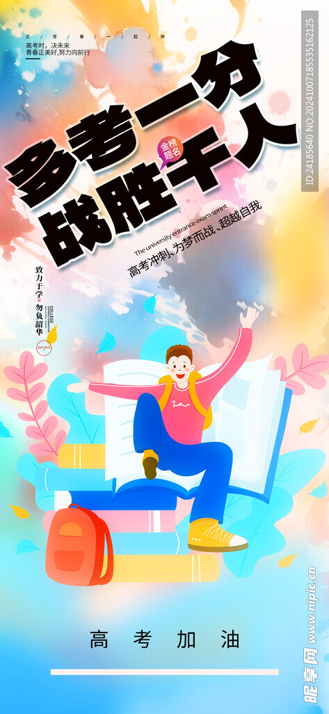 高考挂画