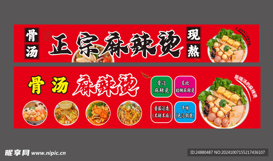 麻辣烫海报