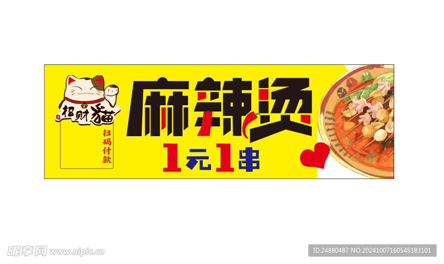 麻辣烫海报