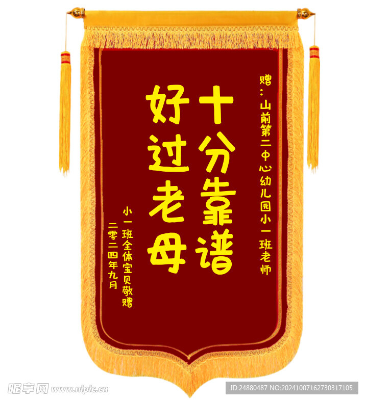 锦旗