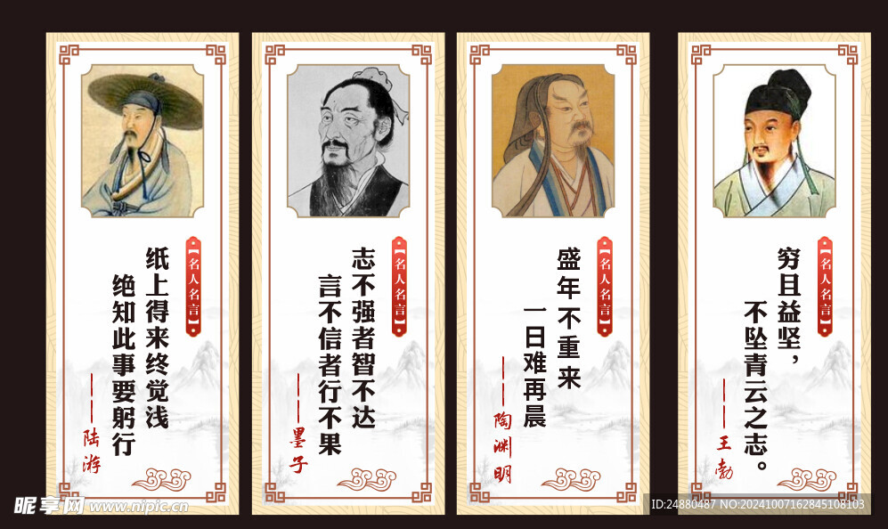 名人名言