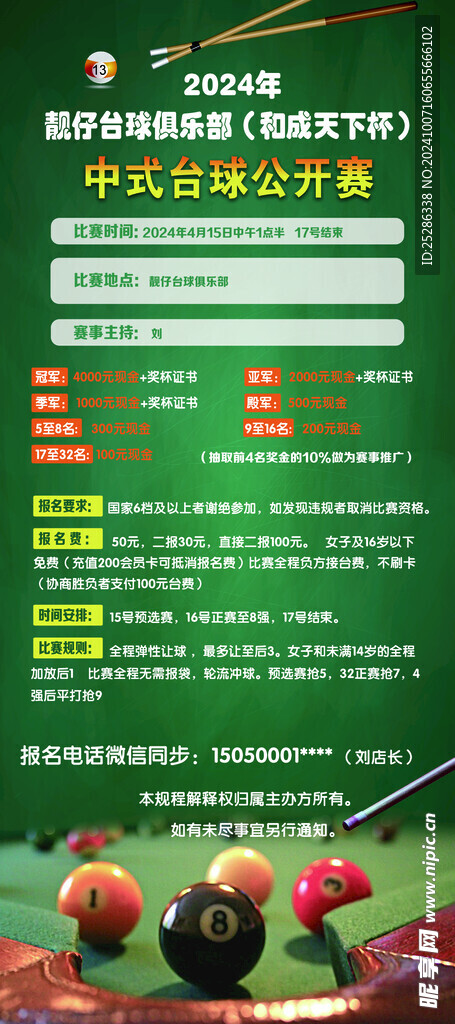 桌球